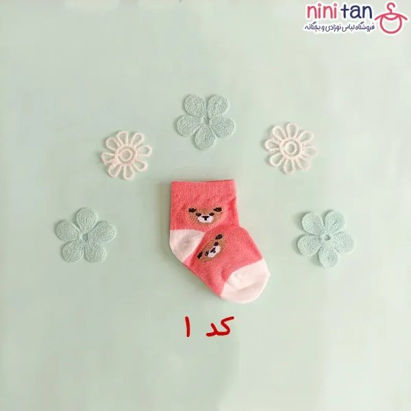 جوراب نوزاد سایز یک مدل خرس